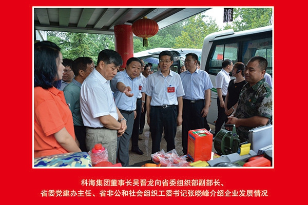 科海集團董事長吳晉龍向省委組織部副部長、省委黨建辦主任、省非公和社會組織工委書記張曉峰介紹企業(yè)發(fā)展情況